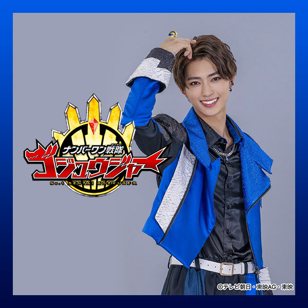 【鈴木秀脩】『ナンバーワン戦隊ゴジュウジャー』ゴジュウレオン：百夜 陸王 役で出演！