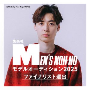 【髙橋紅輝】メンズノンノファイナリストに選出！