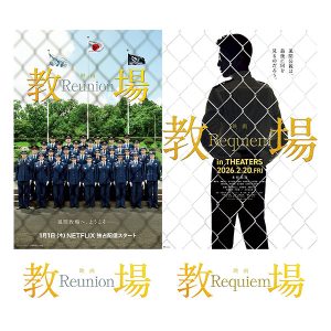 【柳川るい】出演映画「教場 Reunion／Requiem」