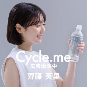 【齊藤英里】出演「Cycle.me」広告出演
